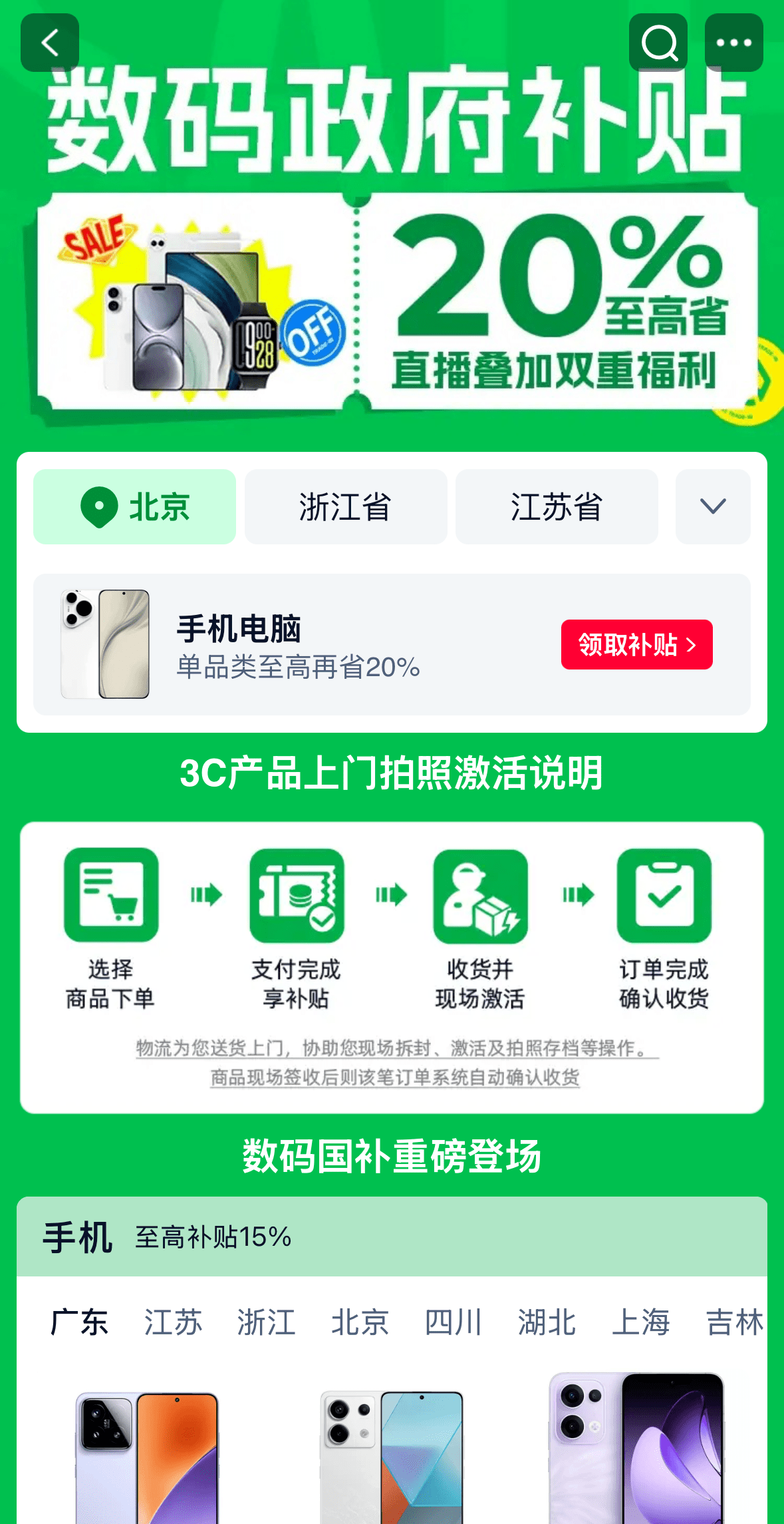 贴多了四类别忘领！这样用最划算m6米乐调查北京家电以旧换新补(图5)