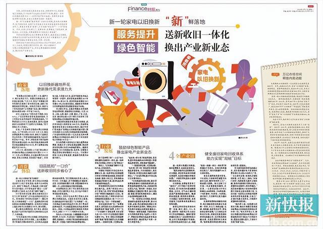 家电数码行业从“换新”到“换优”米乐体育app网站焕出新活力(图2)