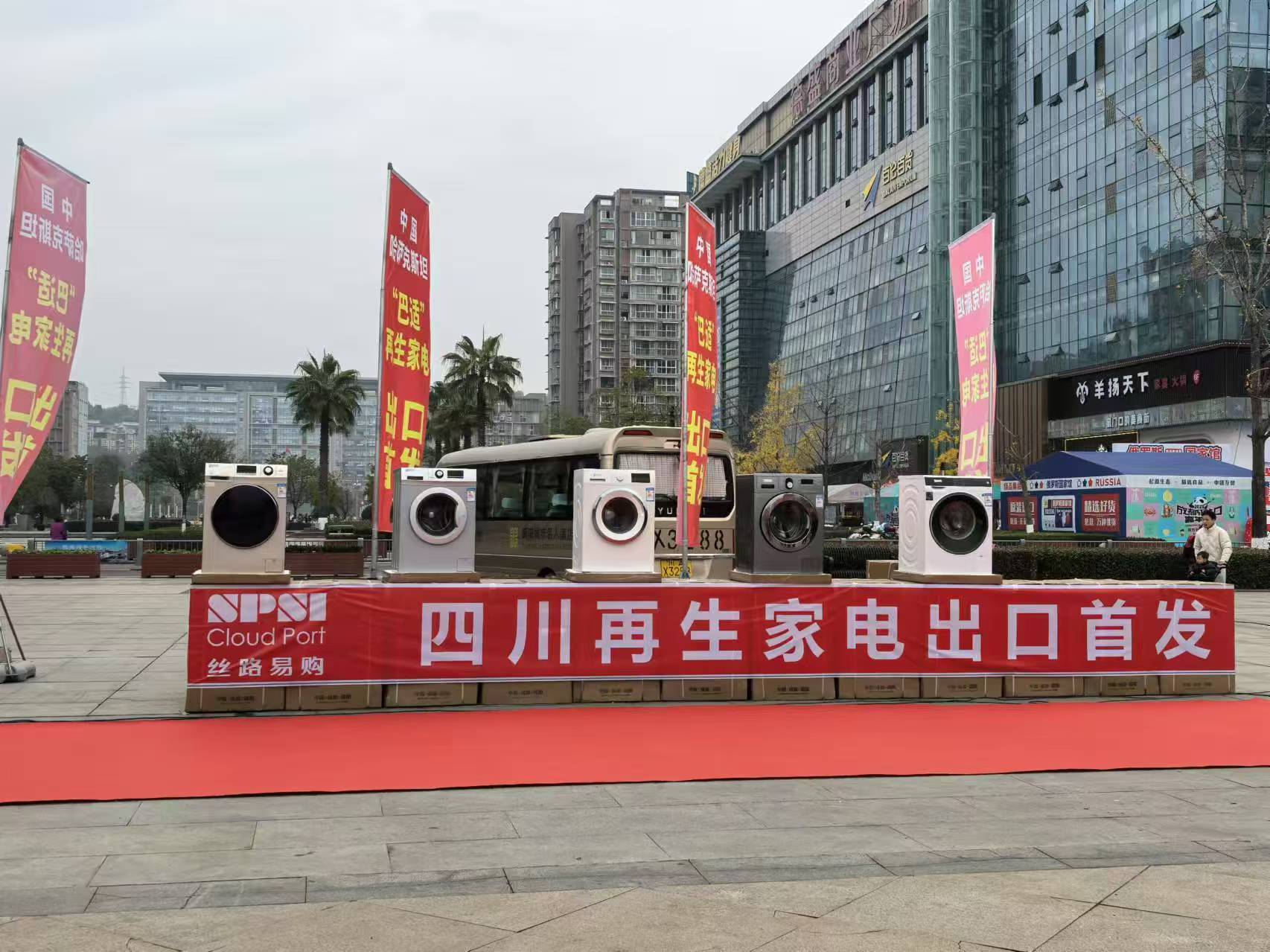 路易购助力全国首单二手家电出口哈萨克斯坦米乐m6登录入口四川外贸综合服务体系丝