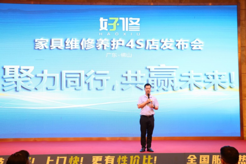 服务平台“好修”重磅上线全国首个家具维修4S店(图5)