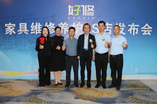 服务平台“好修”重磅上线全国首个家具维修4S店(图8)