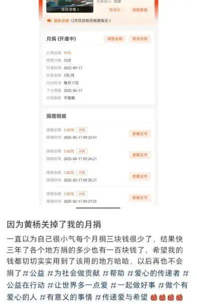 止月捐潮捐了钱还要被说是仇富黄杨钿甜耳环事件让5月出现停(图2)